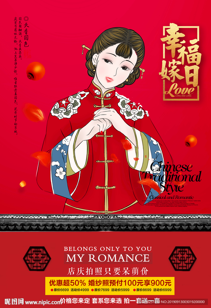 婚礼