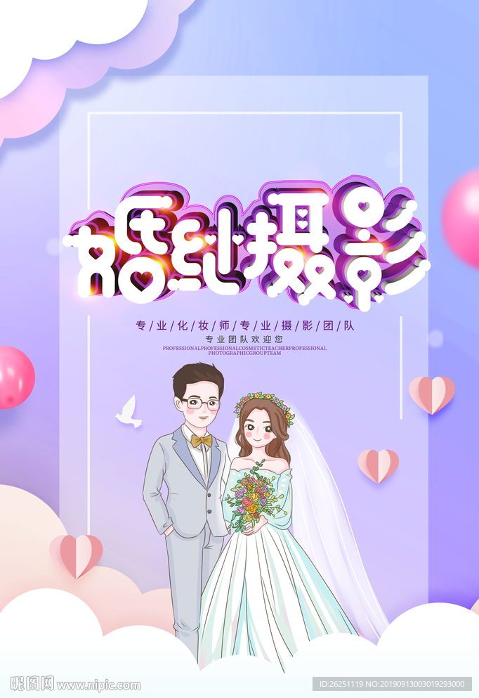 婚纱摄影