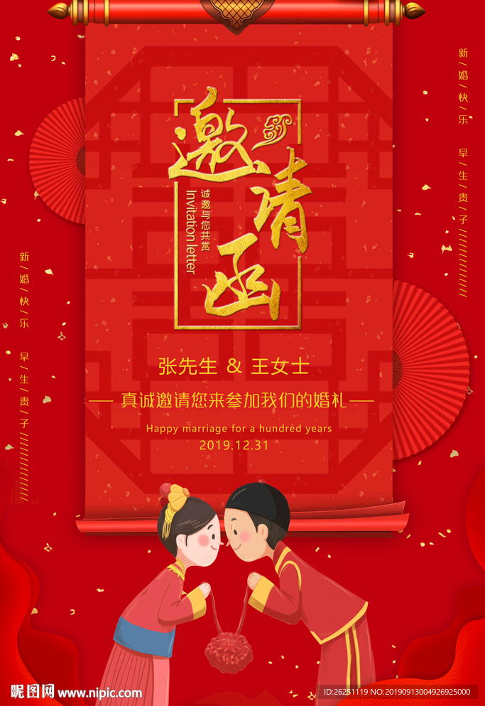 邀请函