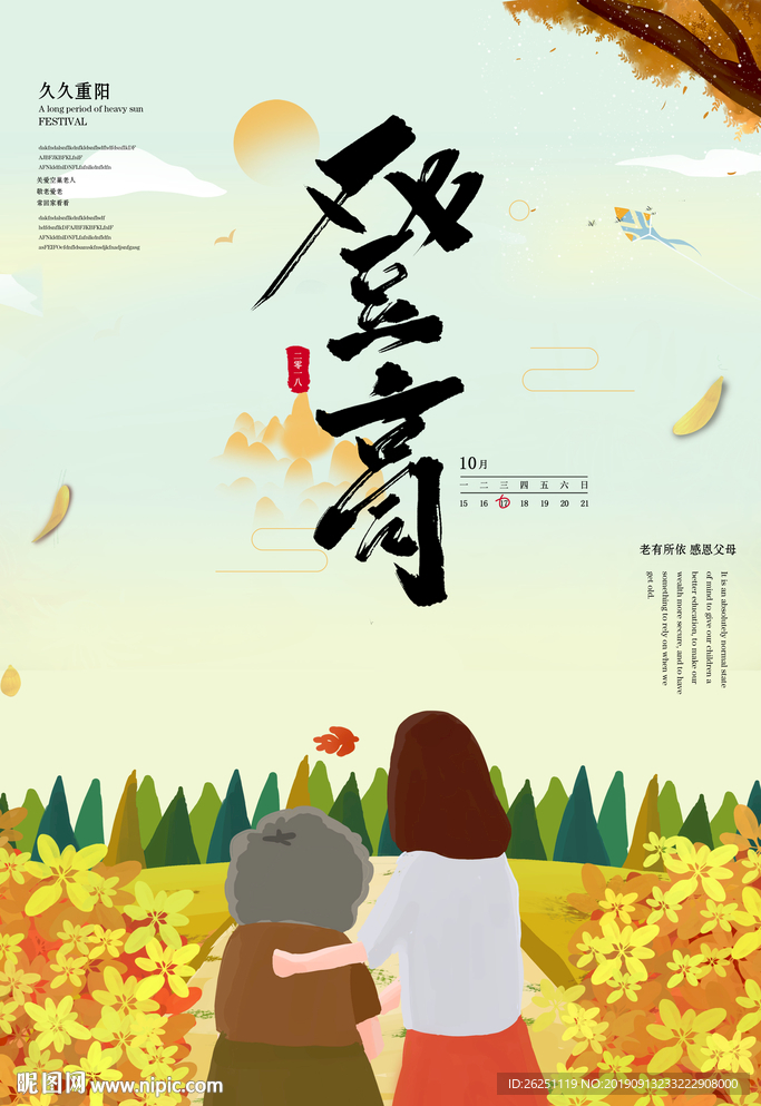 登高