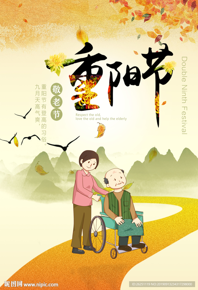 重阳节