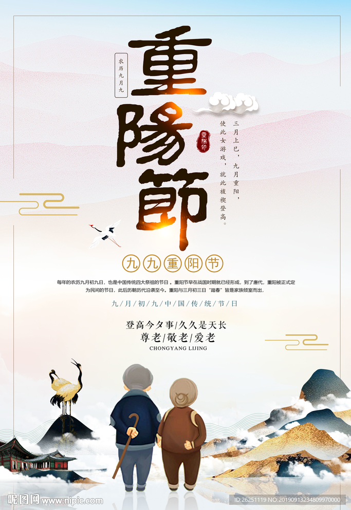重阳节