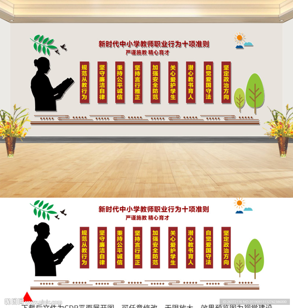 中小学教师职业行为