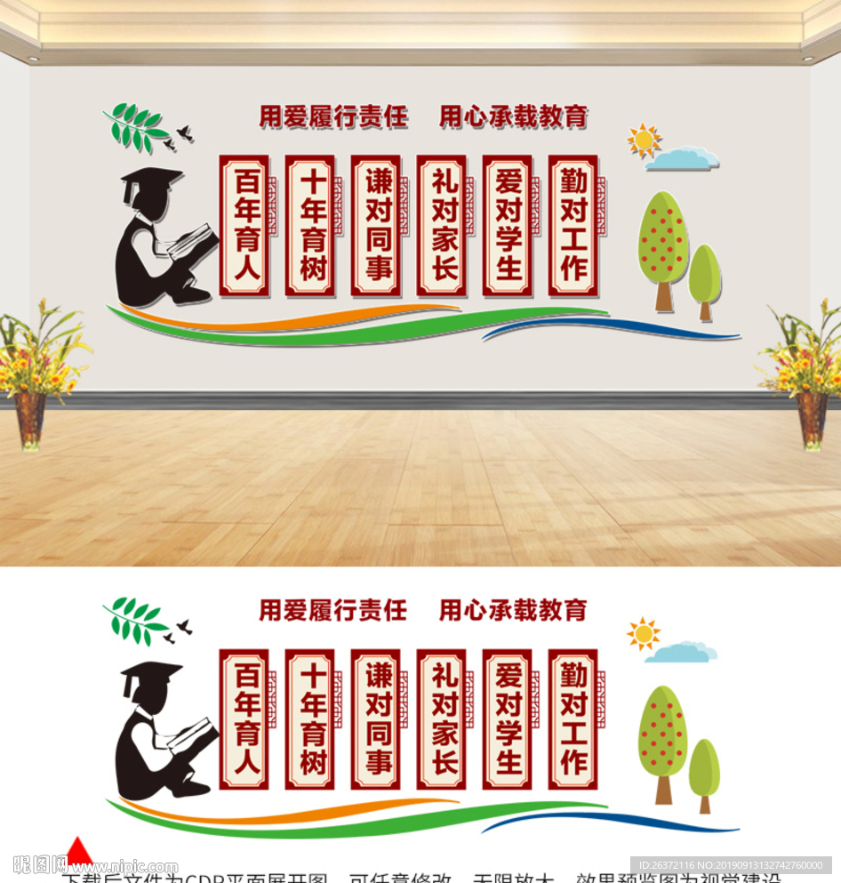 师德文化