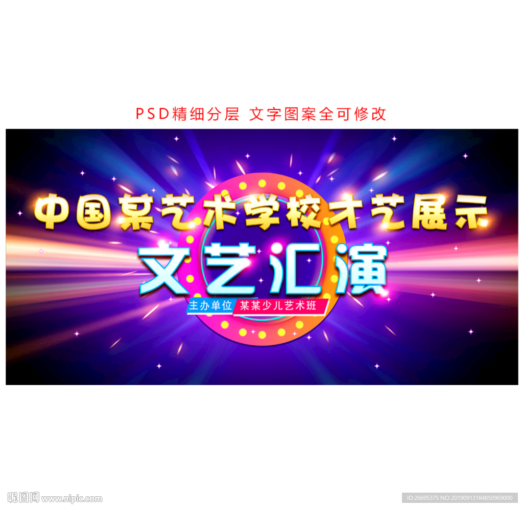 演出背景