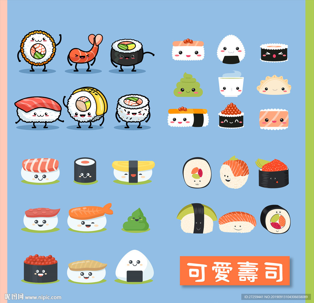 寿司
