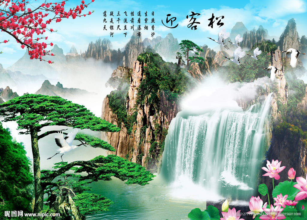 迎客松