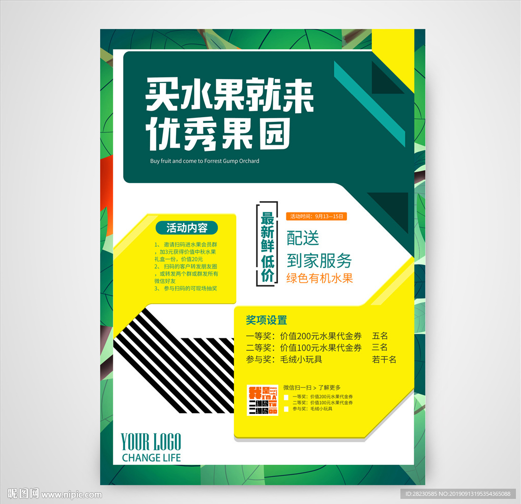生鲜促销宣传海报