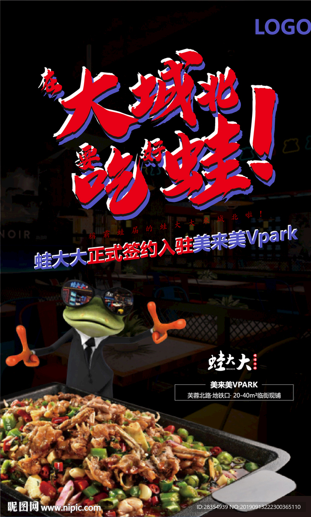 蛙大大 海报设计