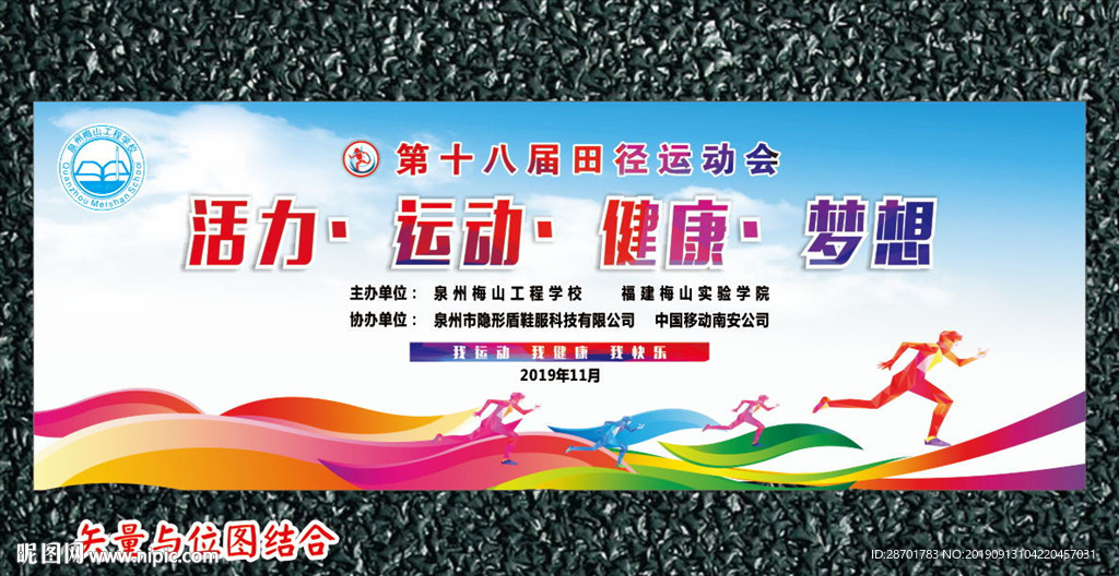 运动会
