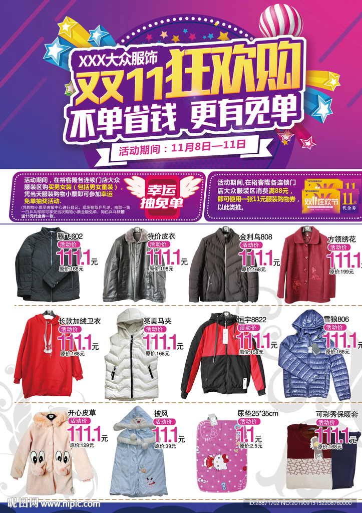 11.11 双11狂欢购