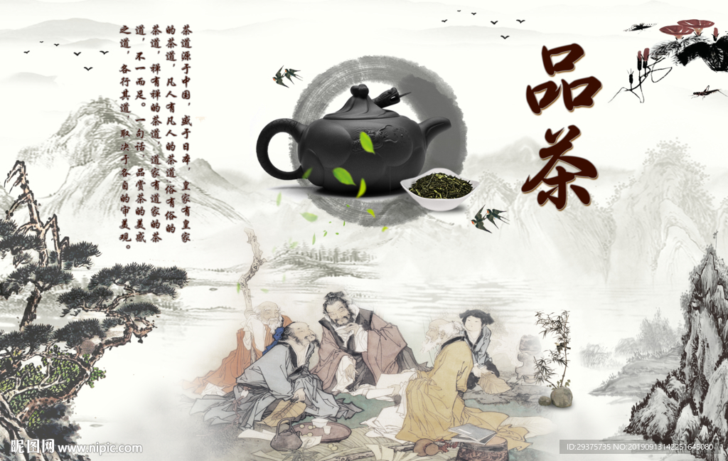 茶