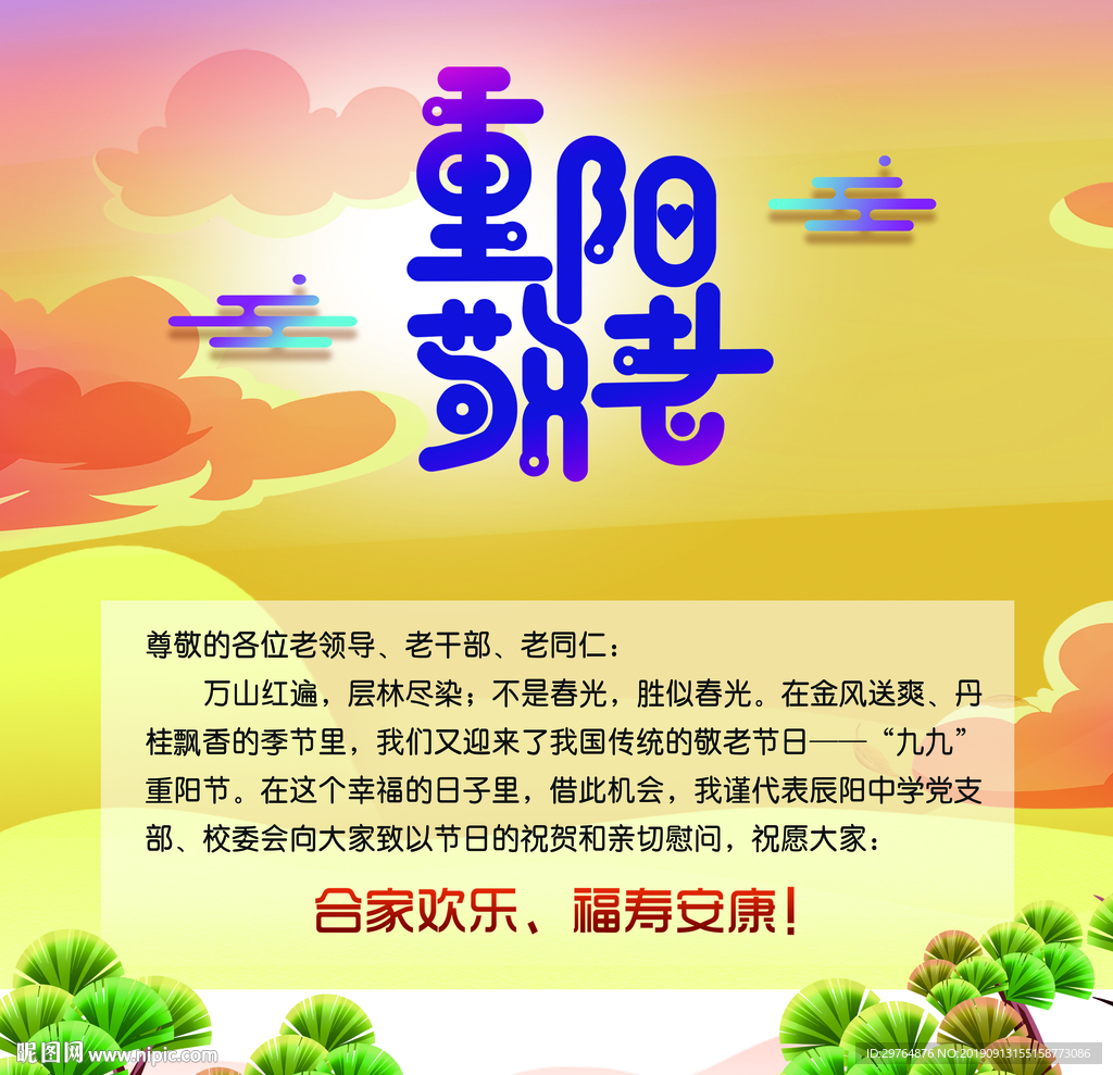 重阳节贺卡 可爱美观贺卡