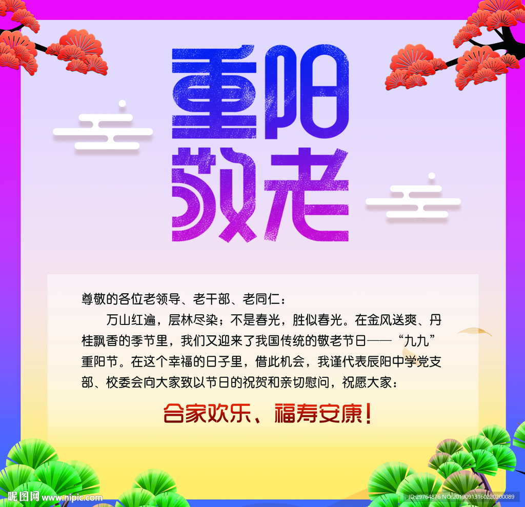 重阳节贺卡 紫色可爱贺卡