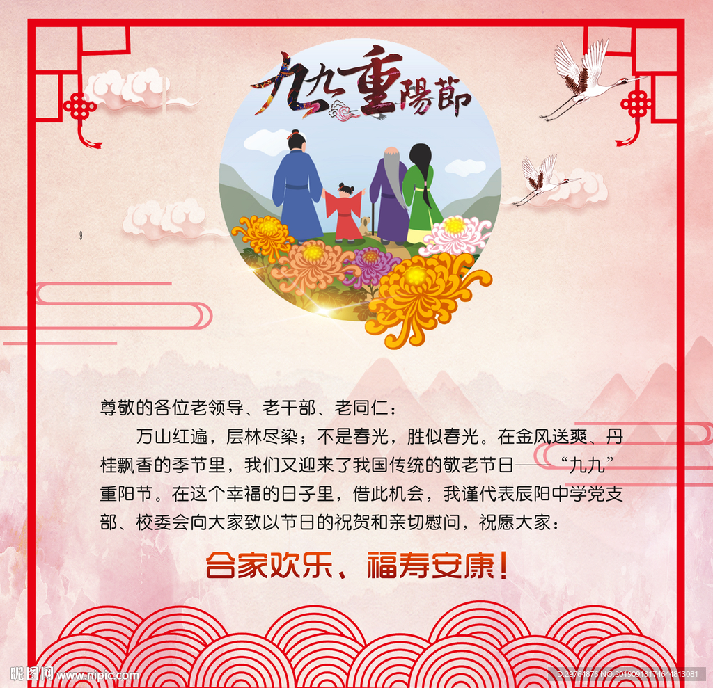 重阳节贺卡 粉色中国风贺卡