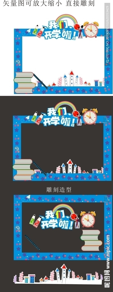 校园文化开学季合影框