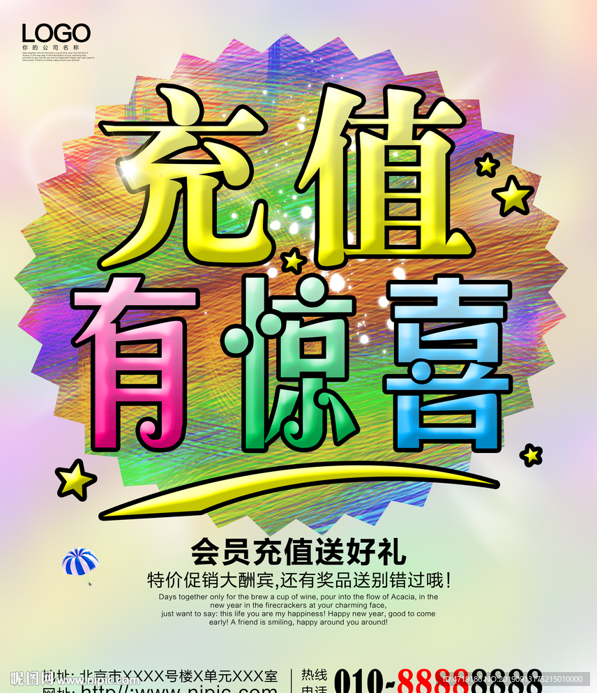 充值有惊喜