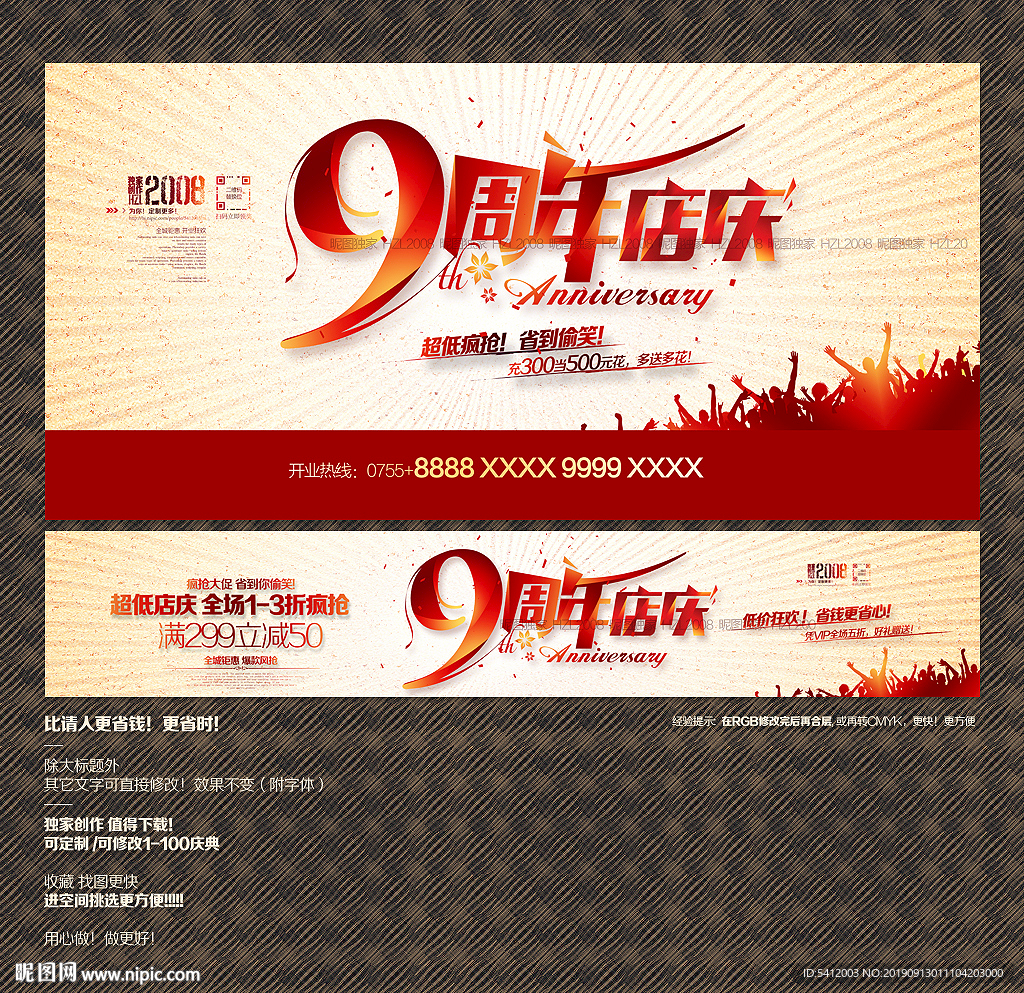 8周年店庆