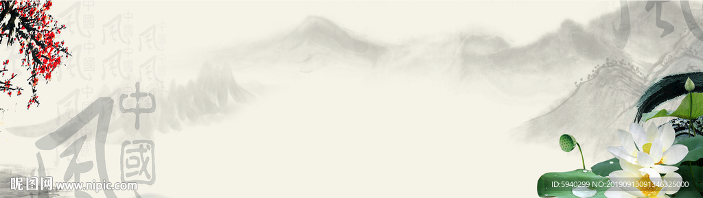 水墨画 梅花 荷花