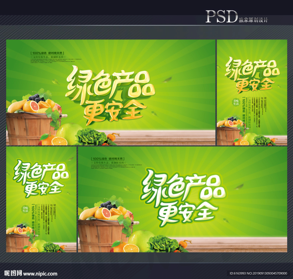 绿色食品