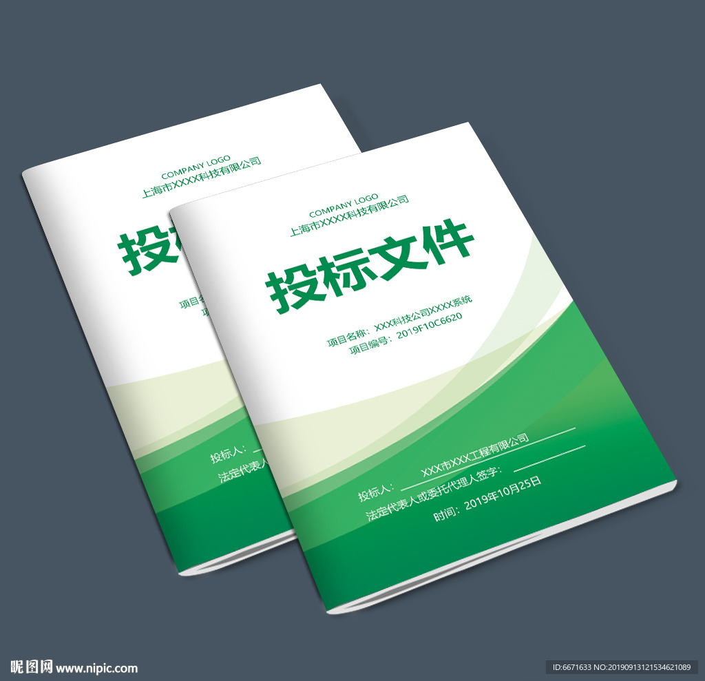 公司投标文件封面