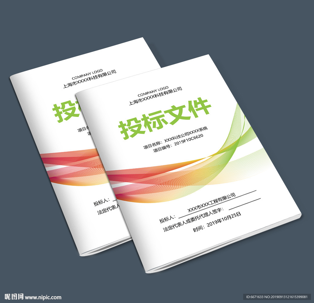 公司投标文件封面