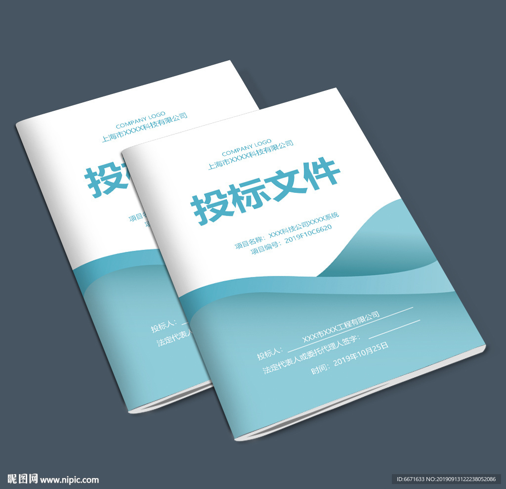 公司投标文件封面