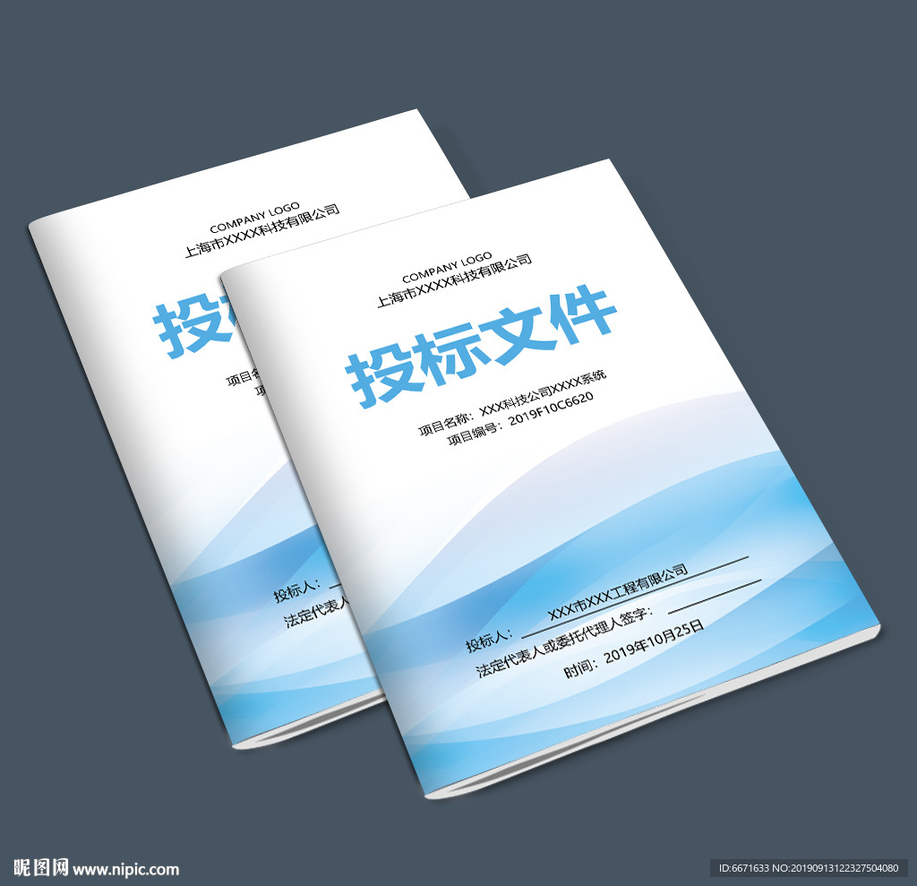 公司投标文件封面