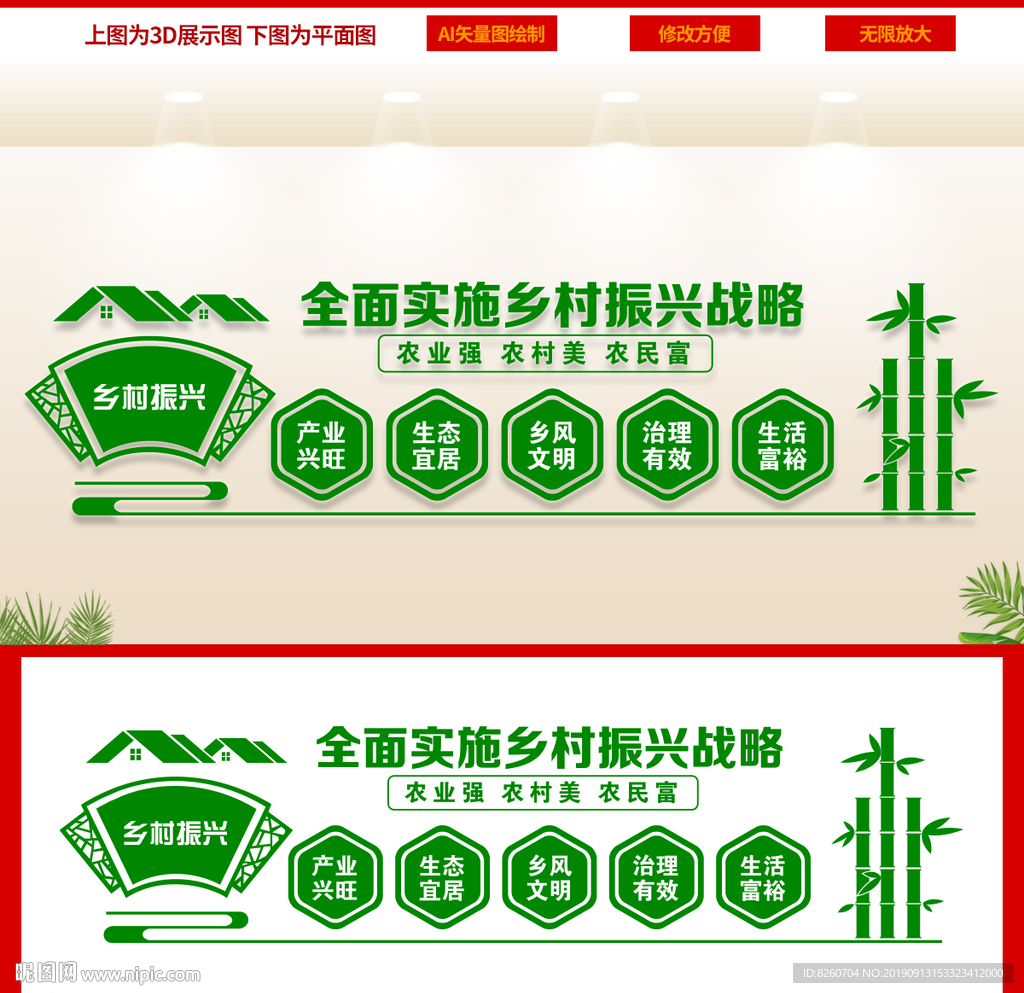 乡村振兴战略