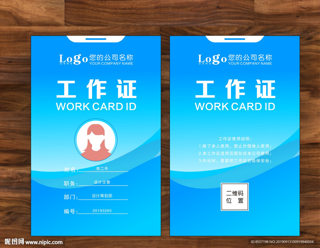 蓝色工作证 简洁工作证 创意