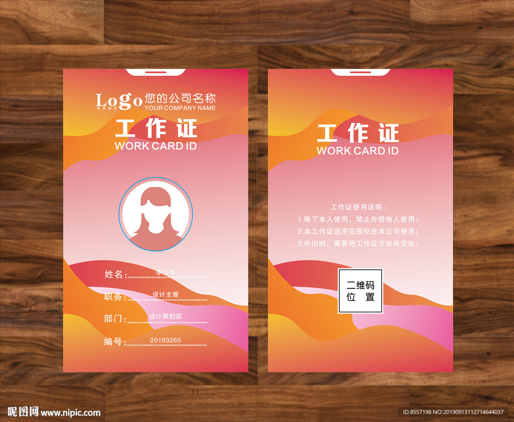 简洁工作证 科技工作证