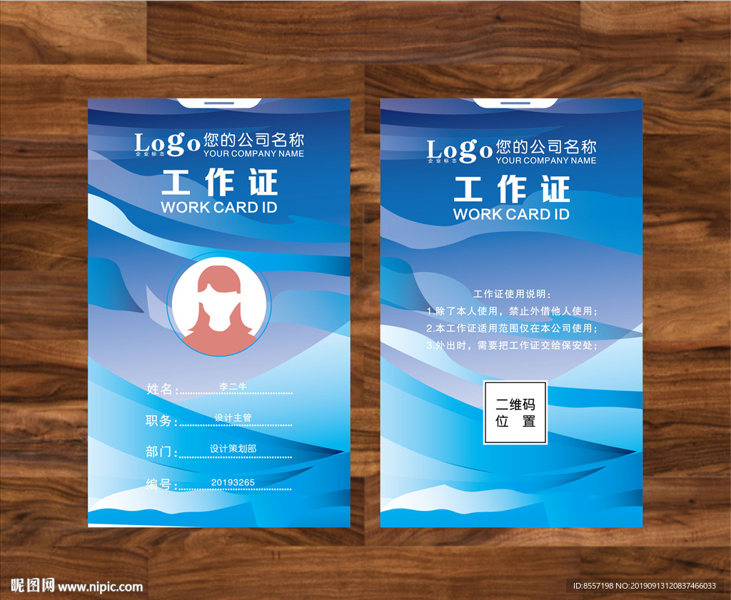 蓝色工作证 企业工作证 展会证