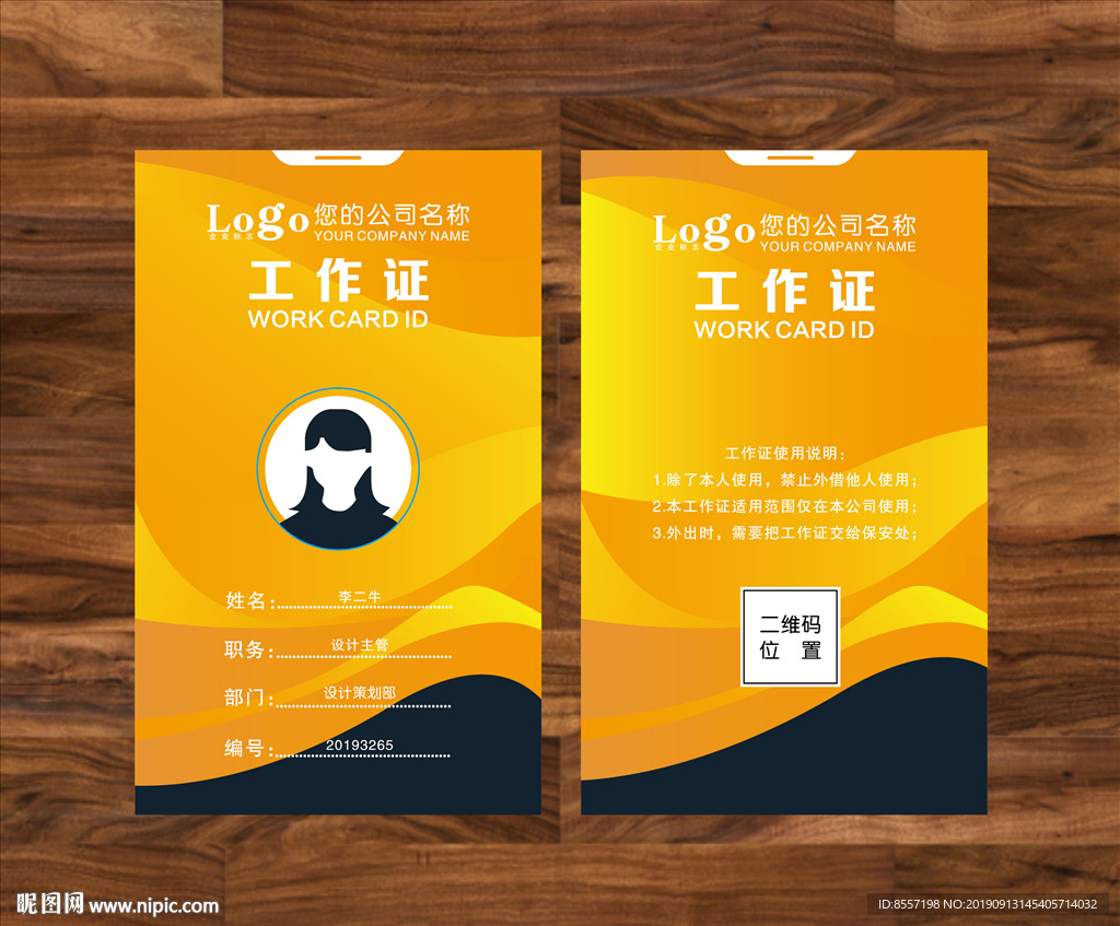 工作证 简洁风 工作证模板