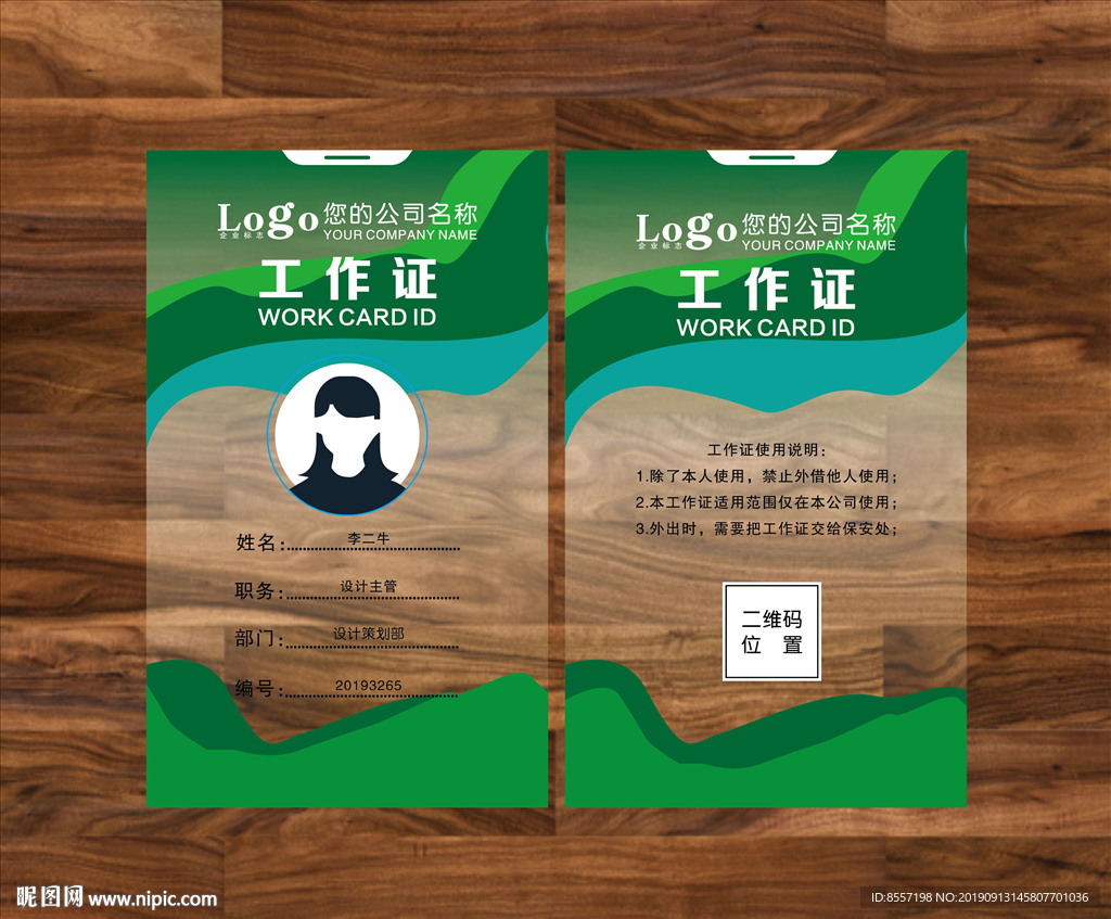 工作证 绿色创意工作证