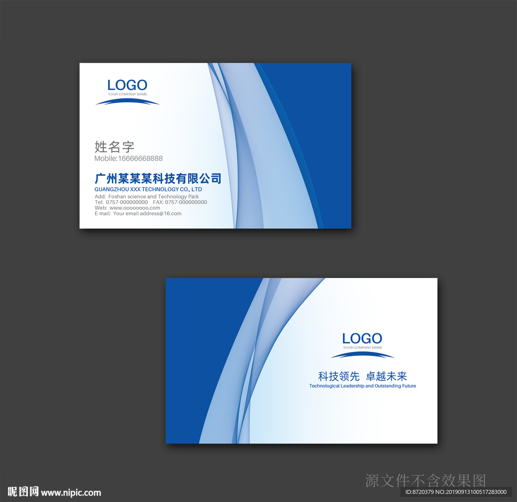 蓝色名片 名片 企业名片