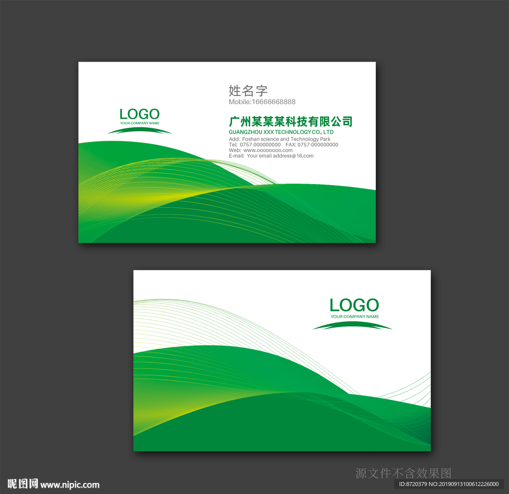 绿色名片 企业名片 公司名片