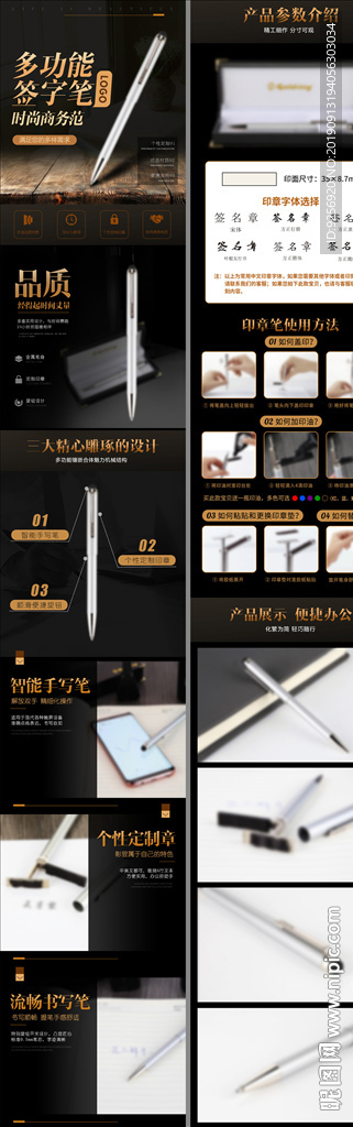 钢笔详情页