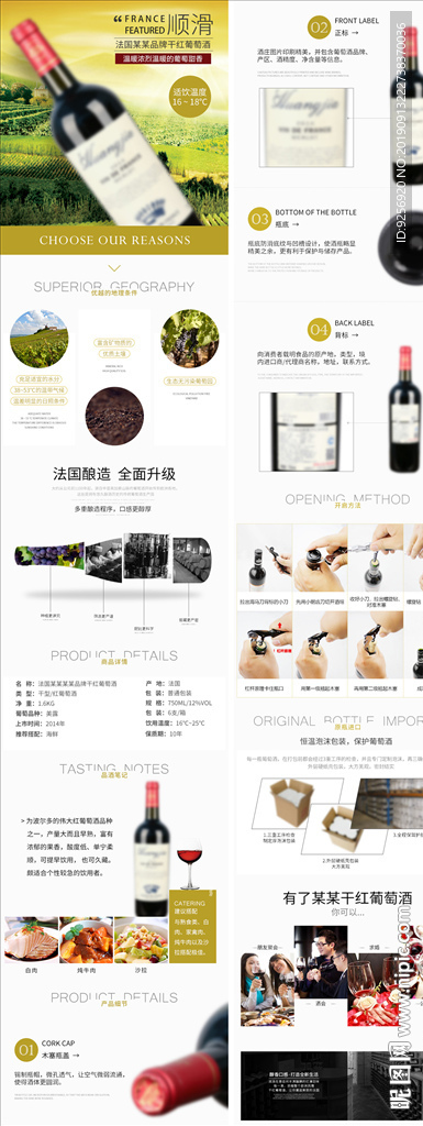 红酒详情页