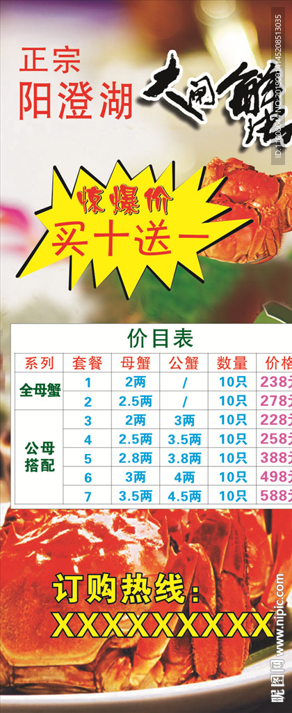 阳澄湖大闸蟹