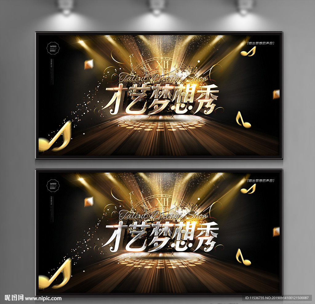 才艺梦想秀