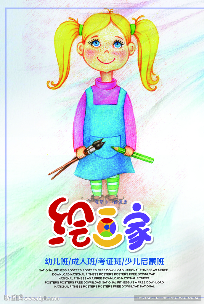小画家 画家 画板 画画 画画