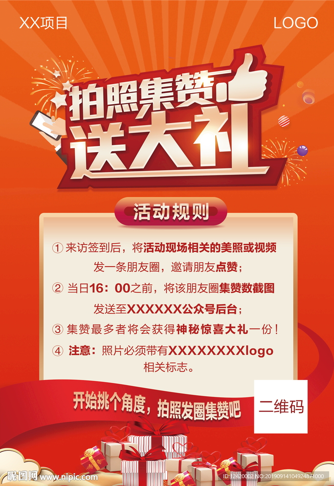 拍照集赞送大礼 画架画面