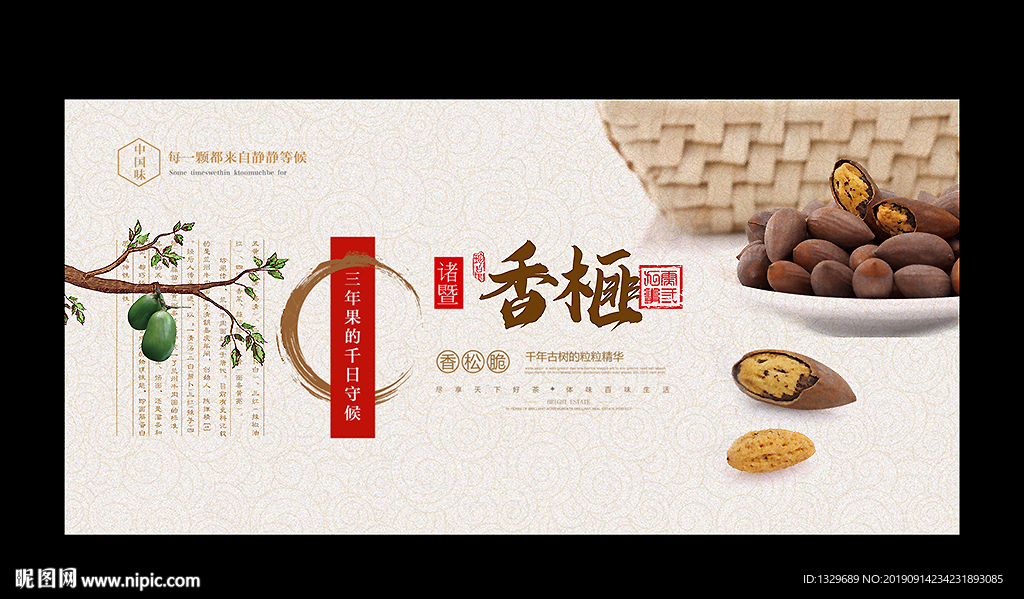 香榧