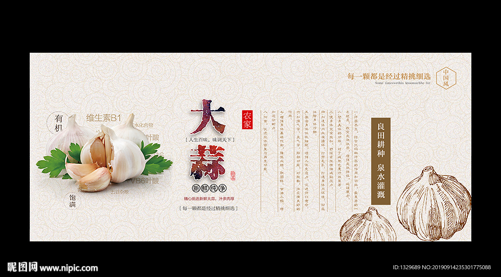 大蒜