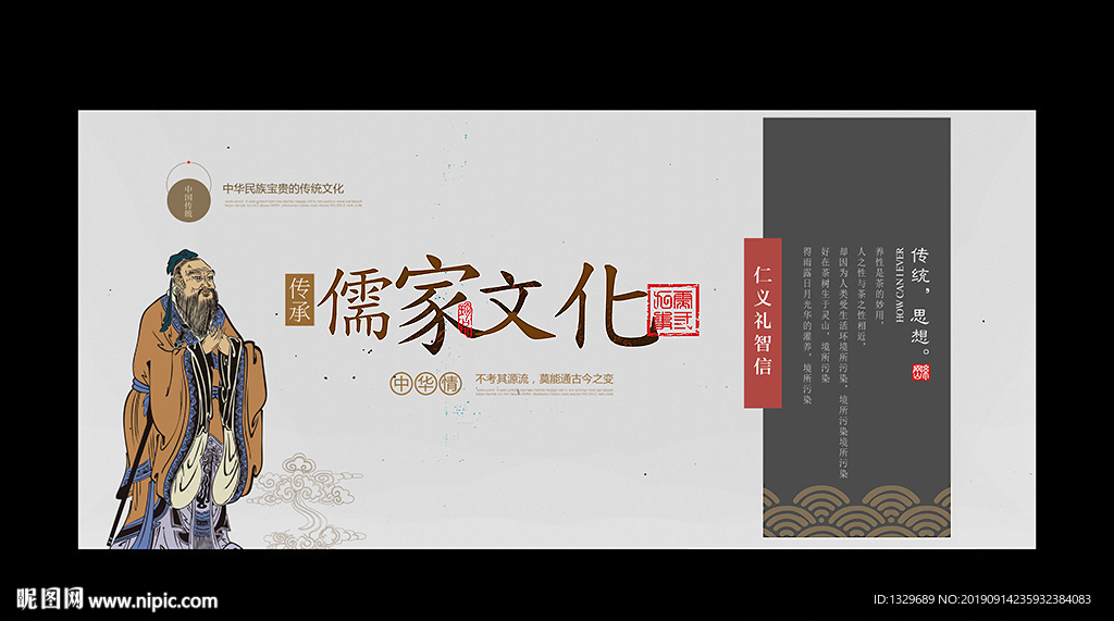 儒家文化