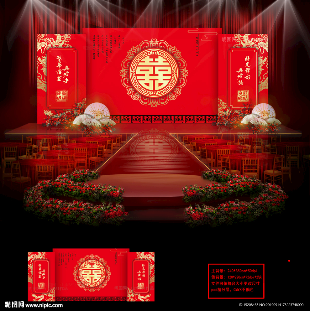 红色中式婚礼