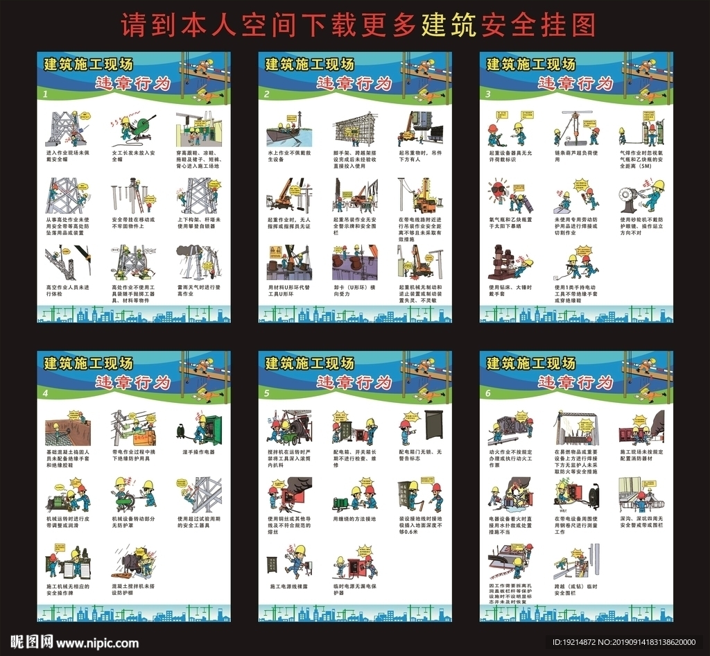 建筑施工现场违章行为