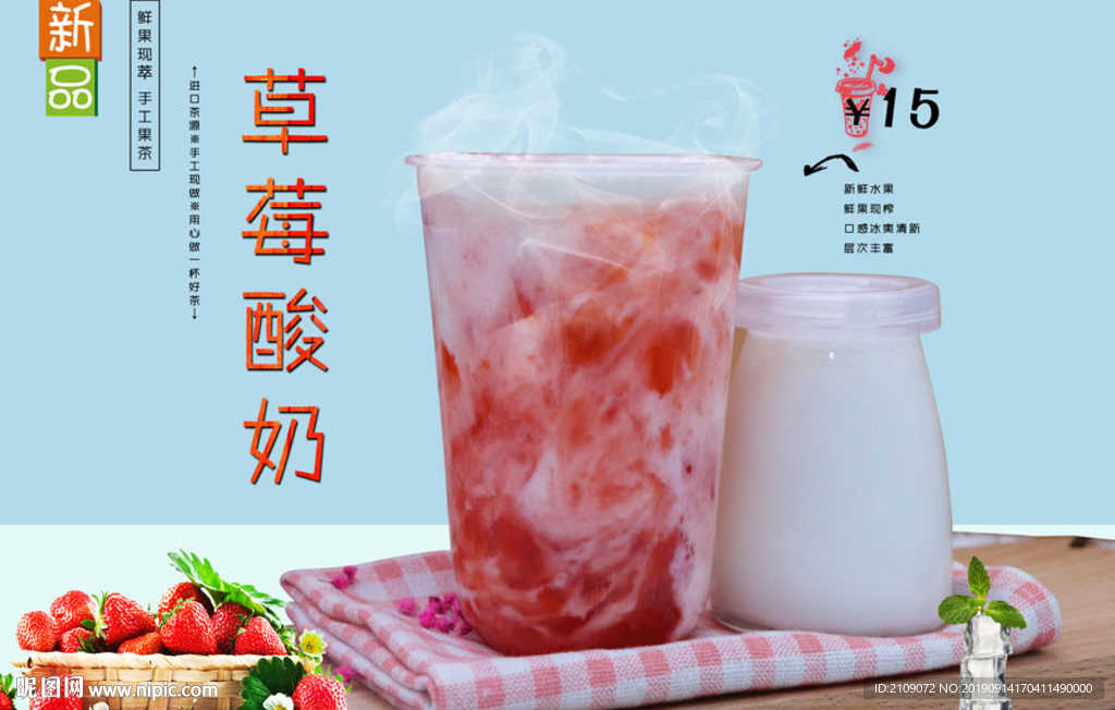 草莓酸奶