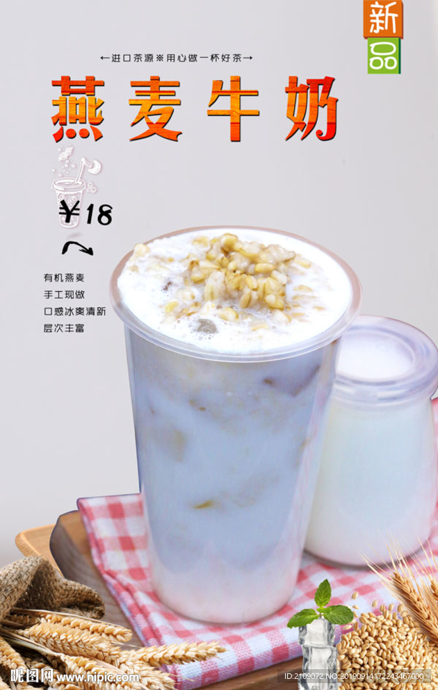 燕麦牛奶