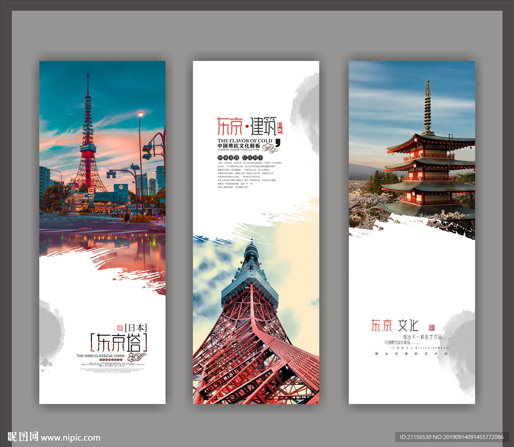 日本东京宣传海报